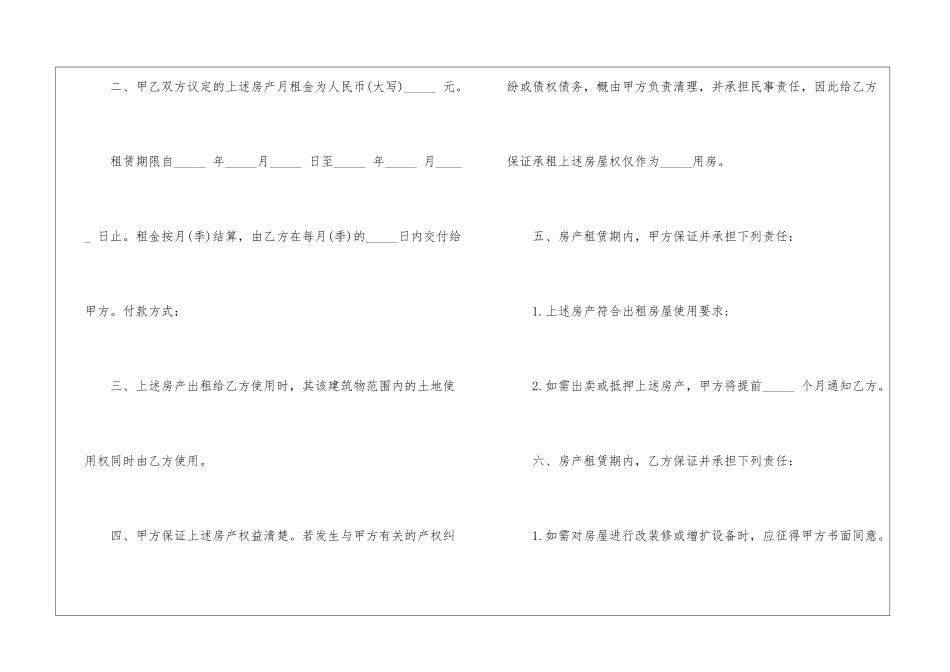租房合同范本_第2页