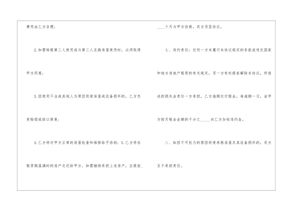租房合同范本_第3页