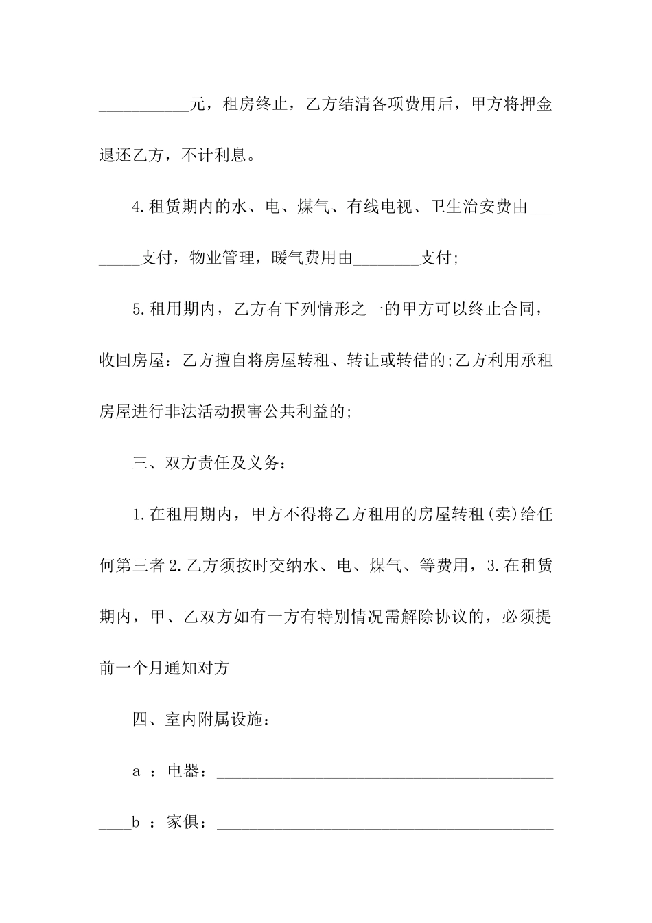 租房合同范本+标准版_第2页