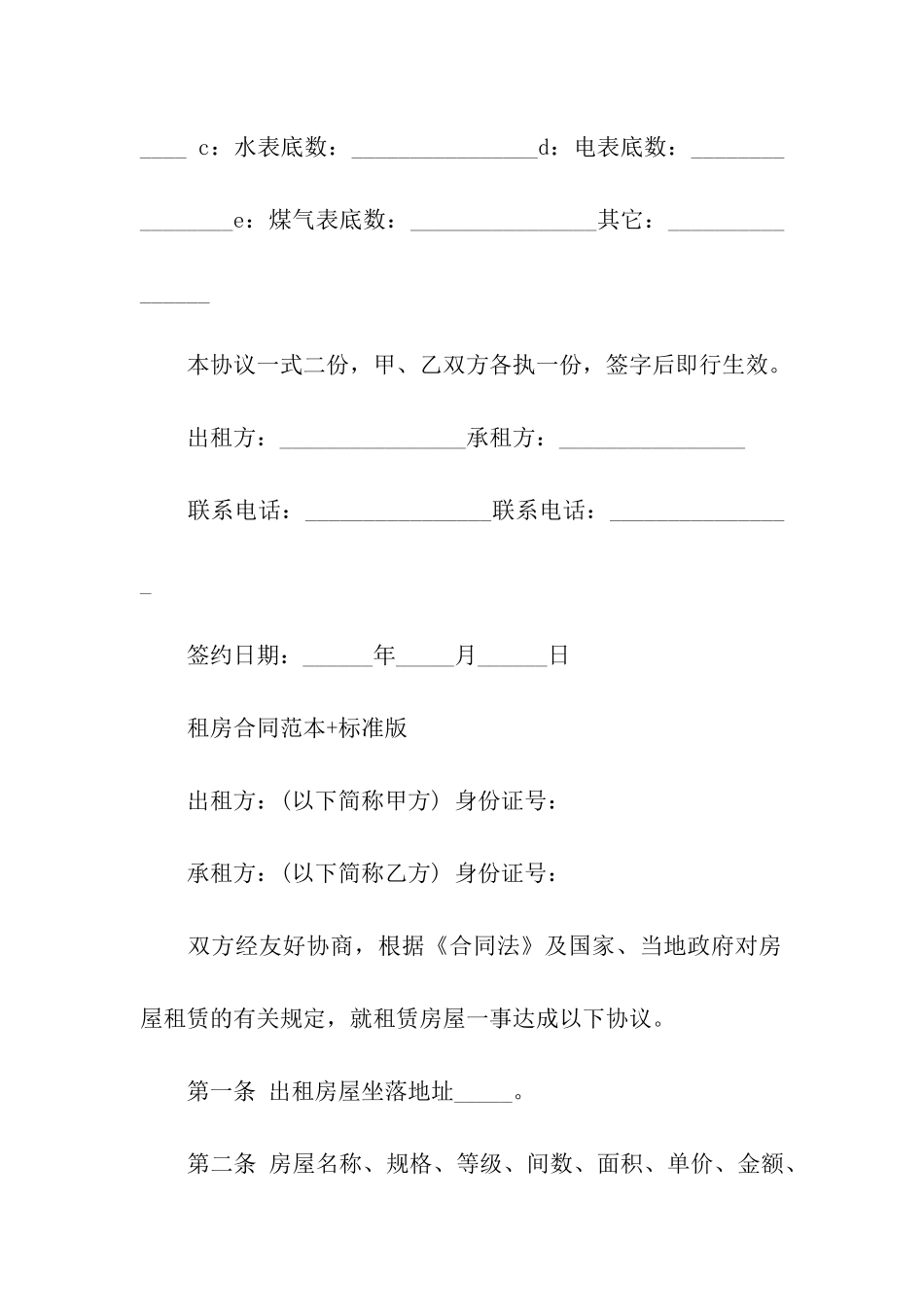 租房合同范本+标准版_第3页