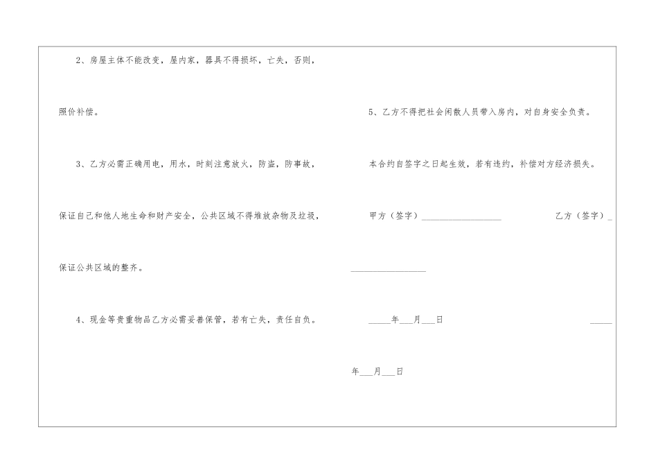 租房合同范本(集合15篇)_第2页