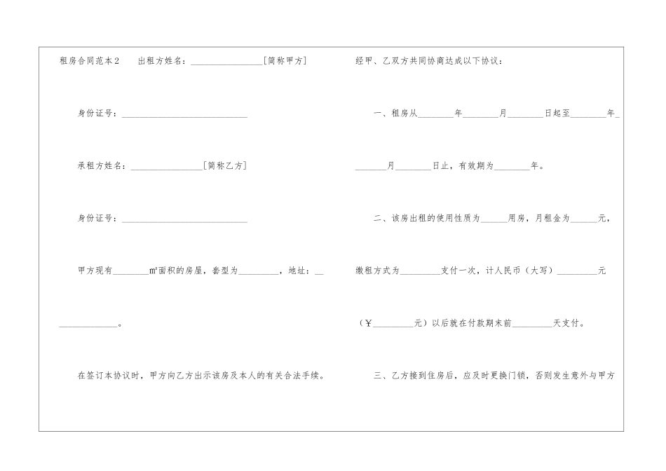 租房合同范本(集合15篇)_第3页
