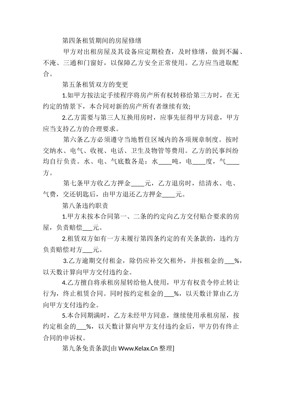 租房合同范本10篇_第2页