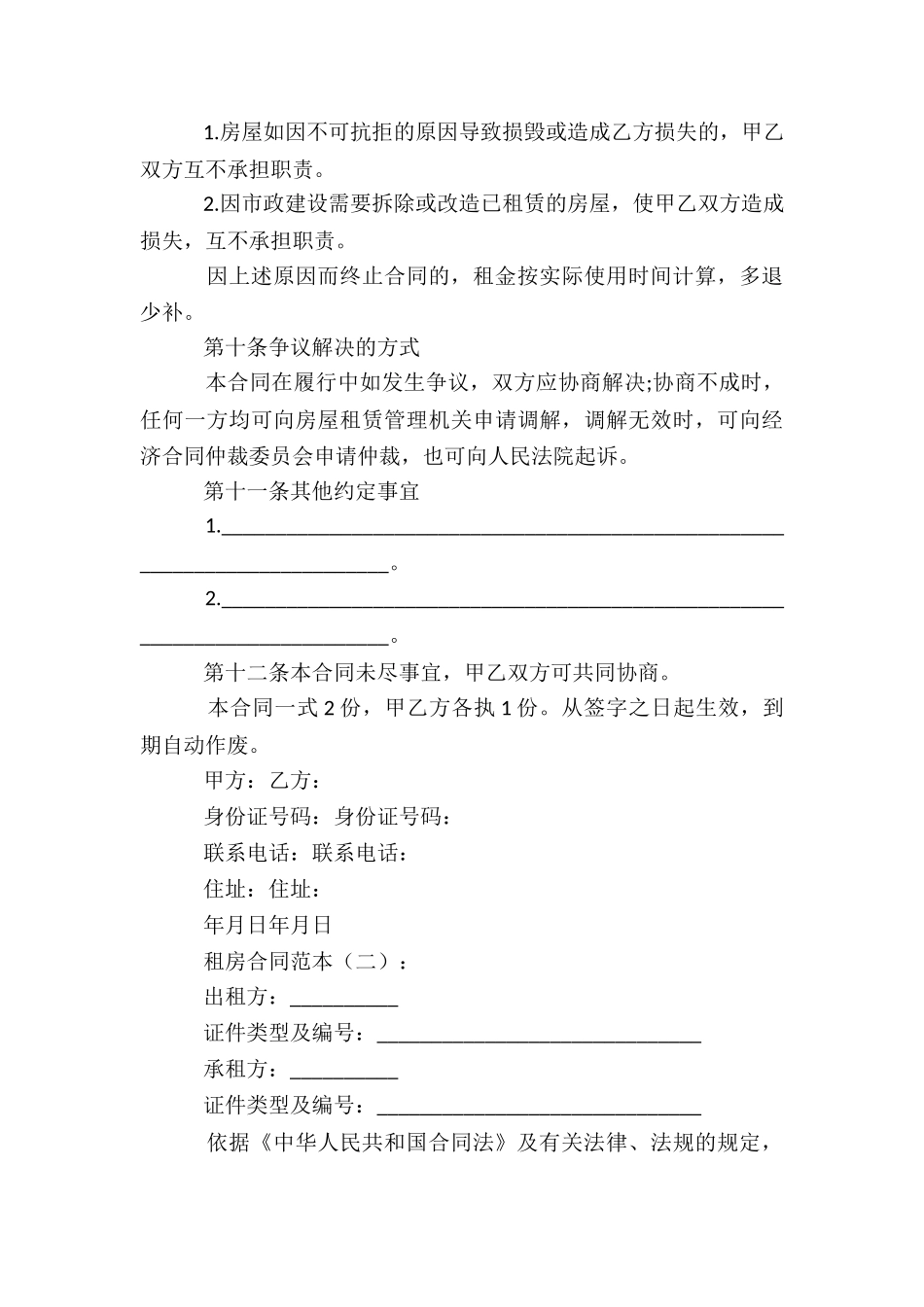 租房合同范本10篇_第3页