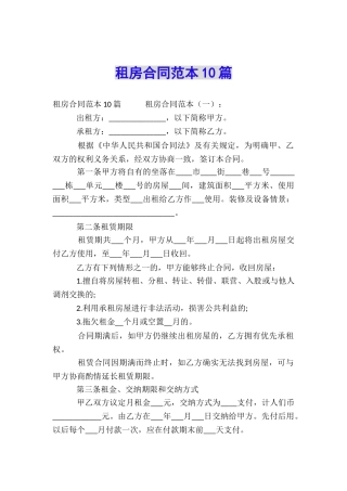 租房合同范本10篇