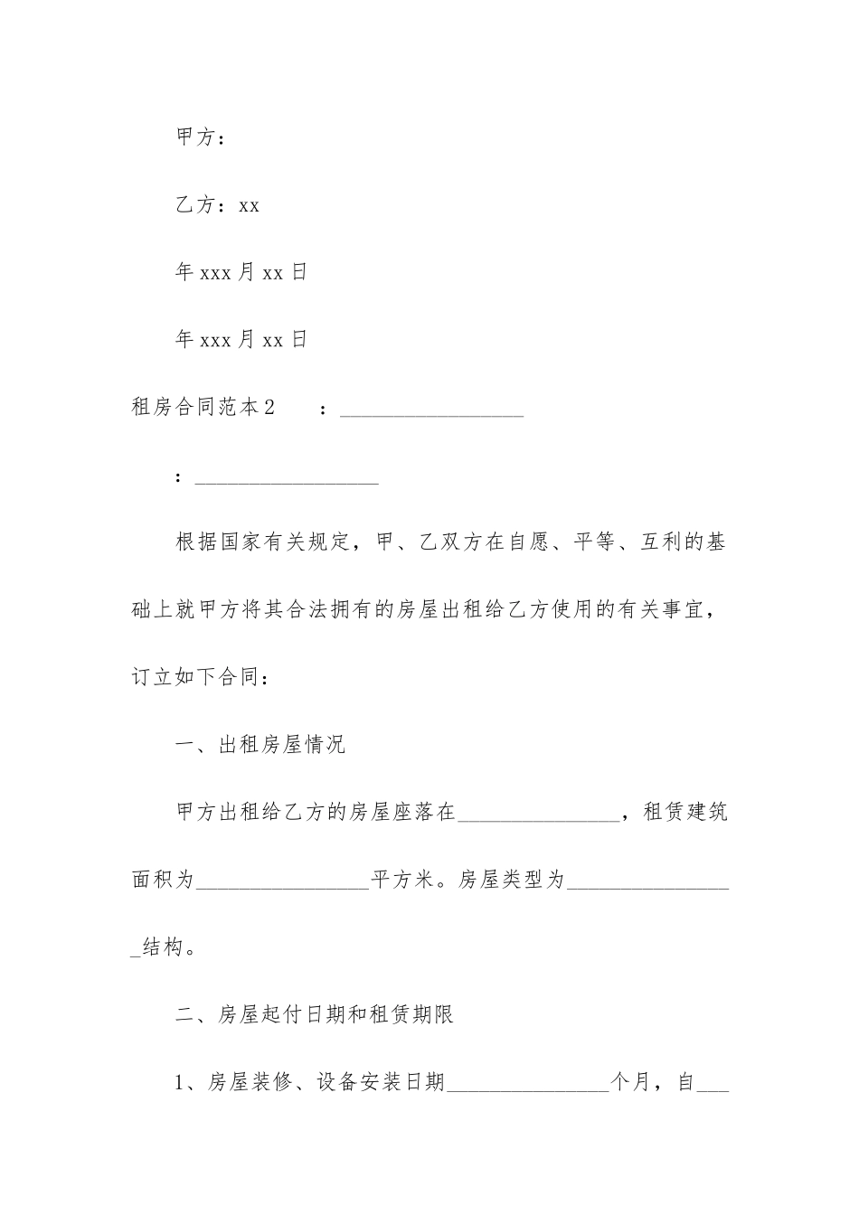 租房合同范本11篇-详细租房合同范本_第3页