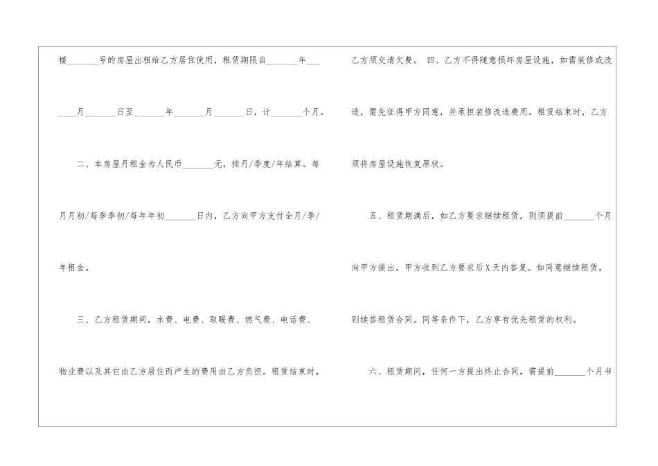 租房合同范本11篇_第2页