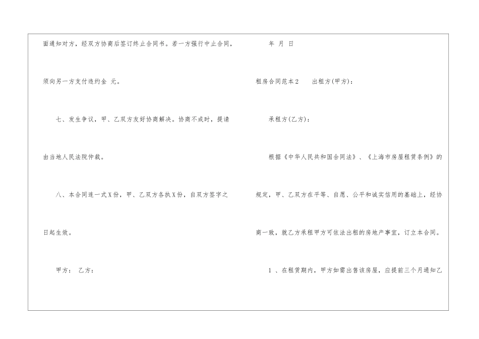 租房合同范本11篇_第3页