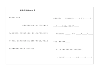 租房合同范本11篇