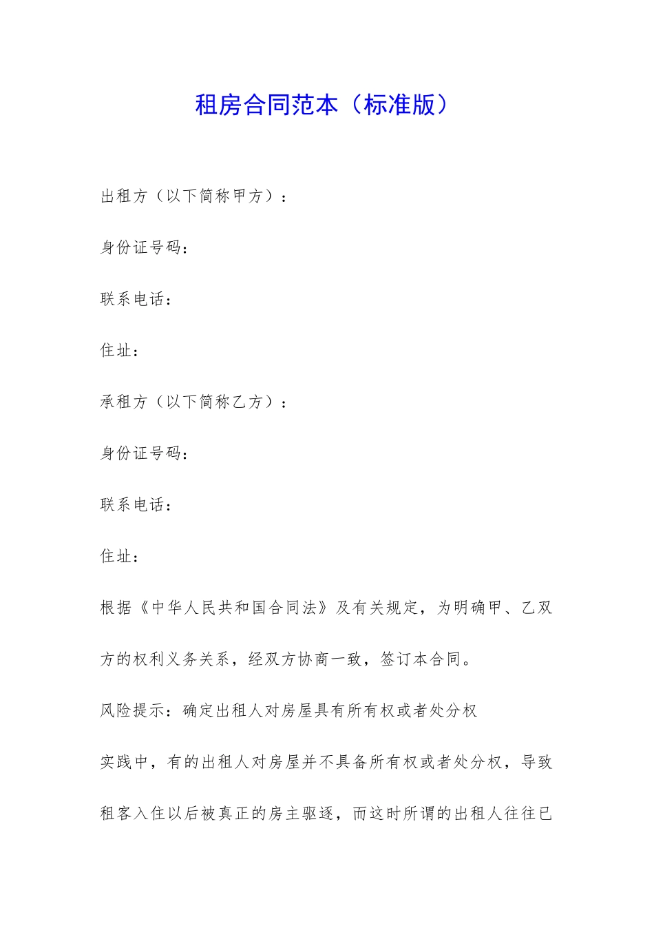 租房合同范本-_第1页