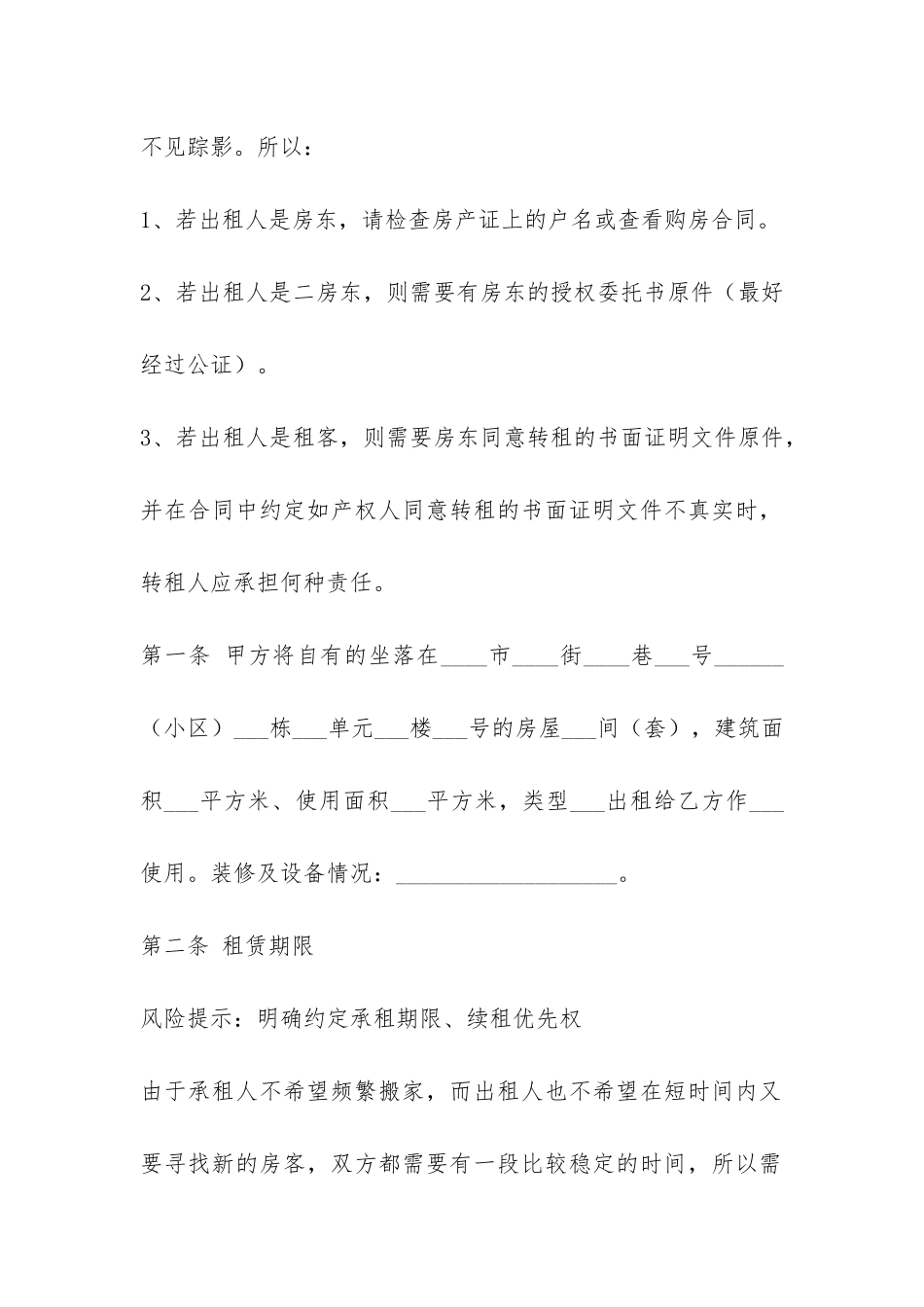 租房合同范本-_第2页