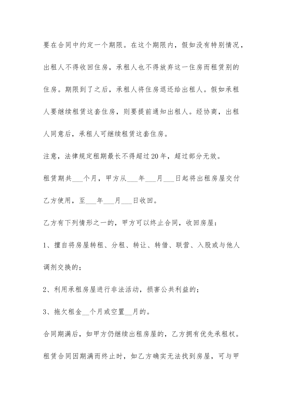 租房合同范本-_第3页