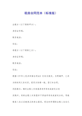 租房合同范本-