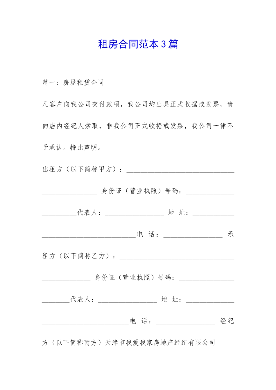 租房合同范本3篇-_第1页