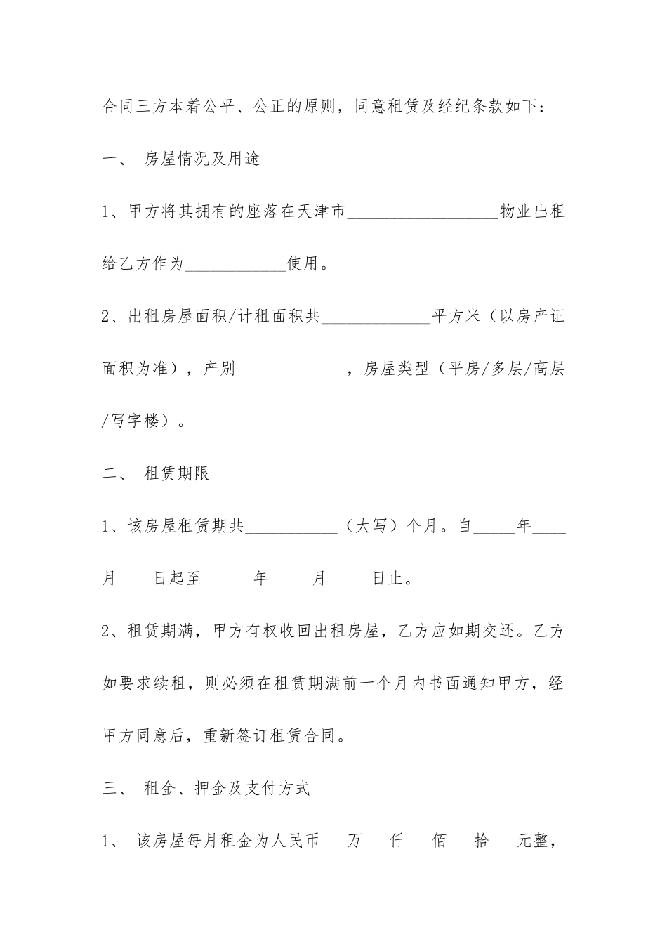 租房合同范本3篇-_第2页