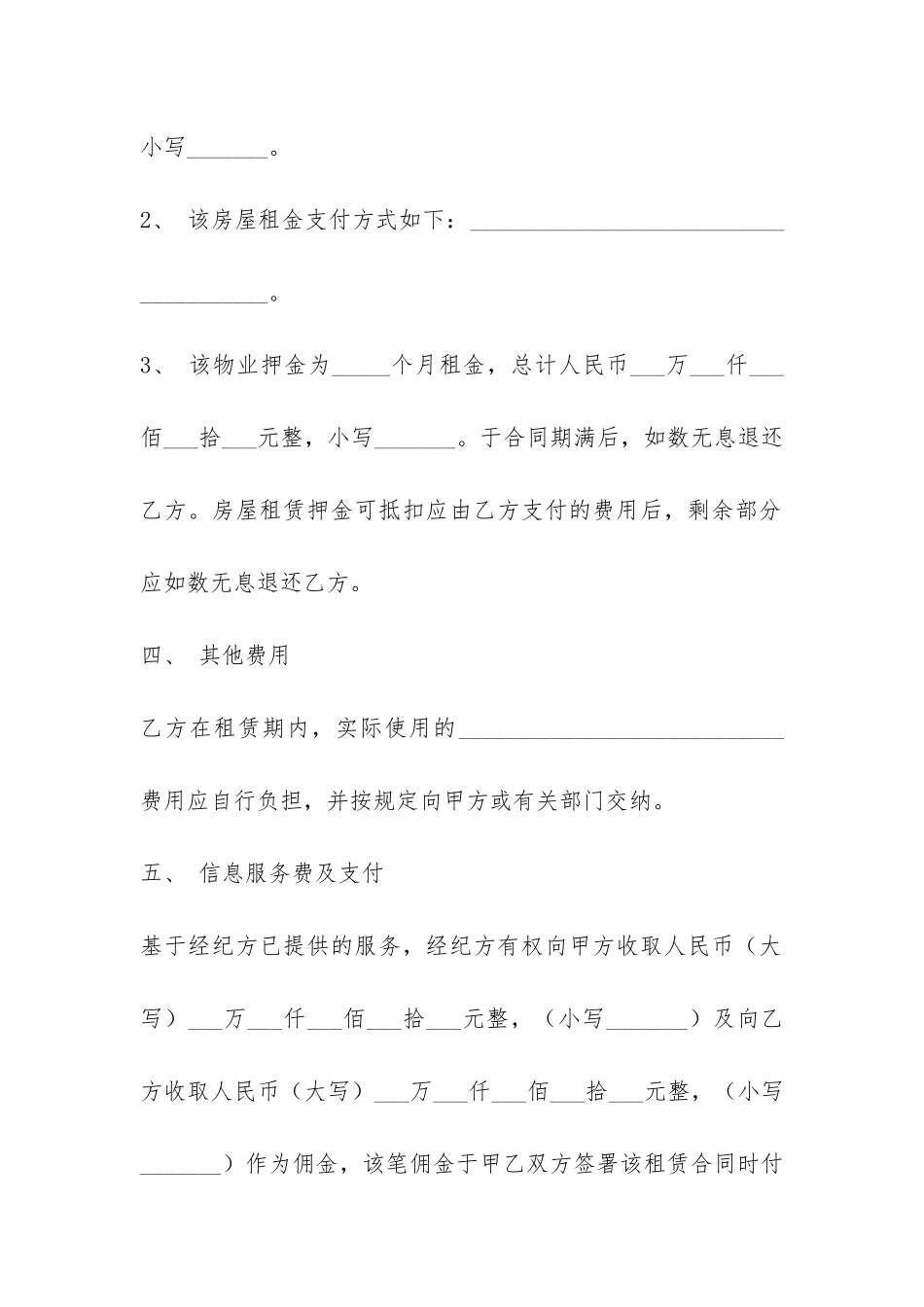 租房合同范本3篇-_第3页