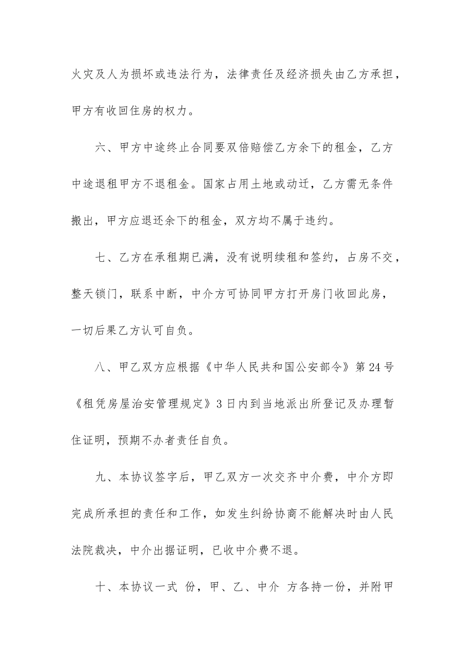 租房合同范本12篇-租房合同范本完整版_第3页