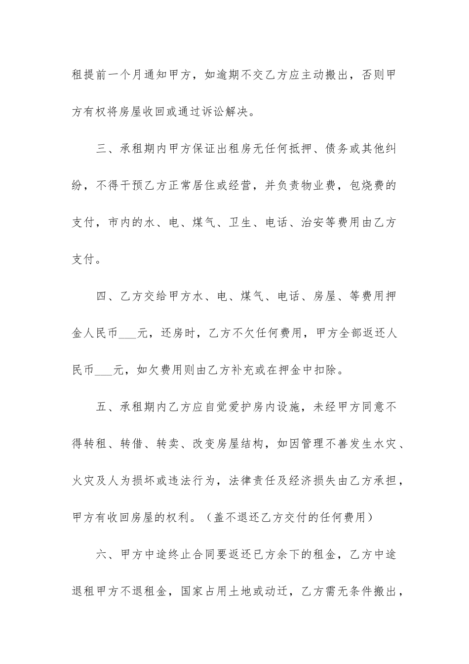 租房合同范本12篇-详细租房合同范本_第2页