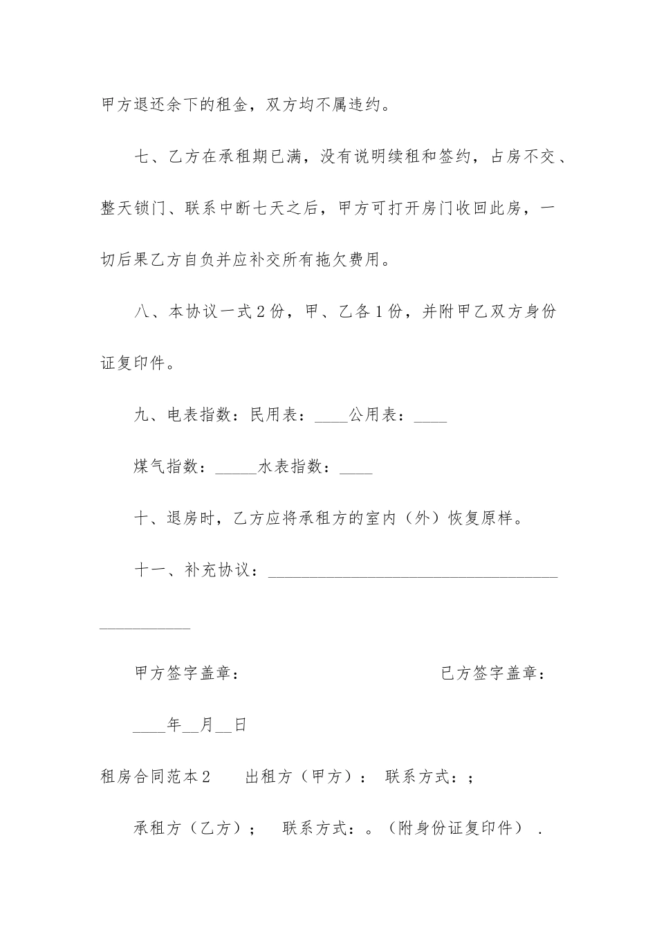 租房合同范本12篇-详细租房合同范本_第3页