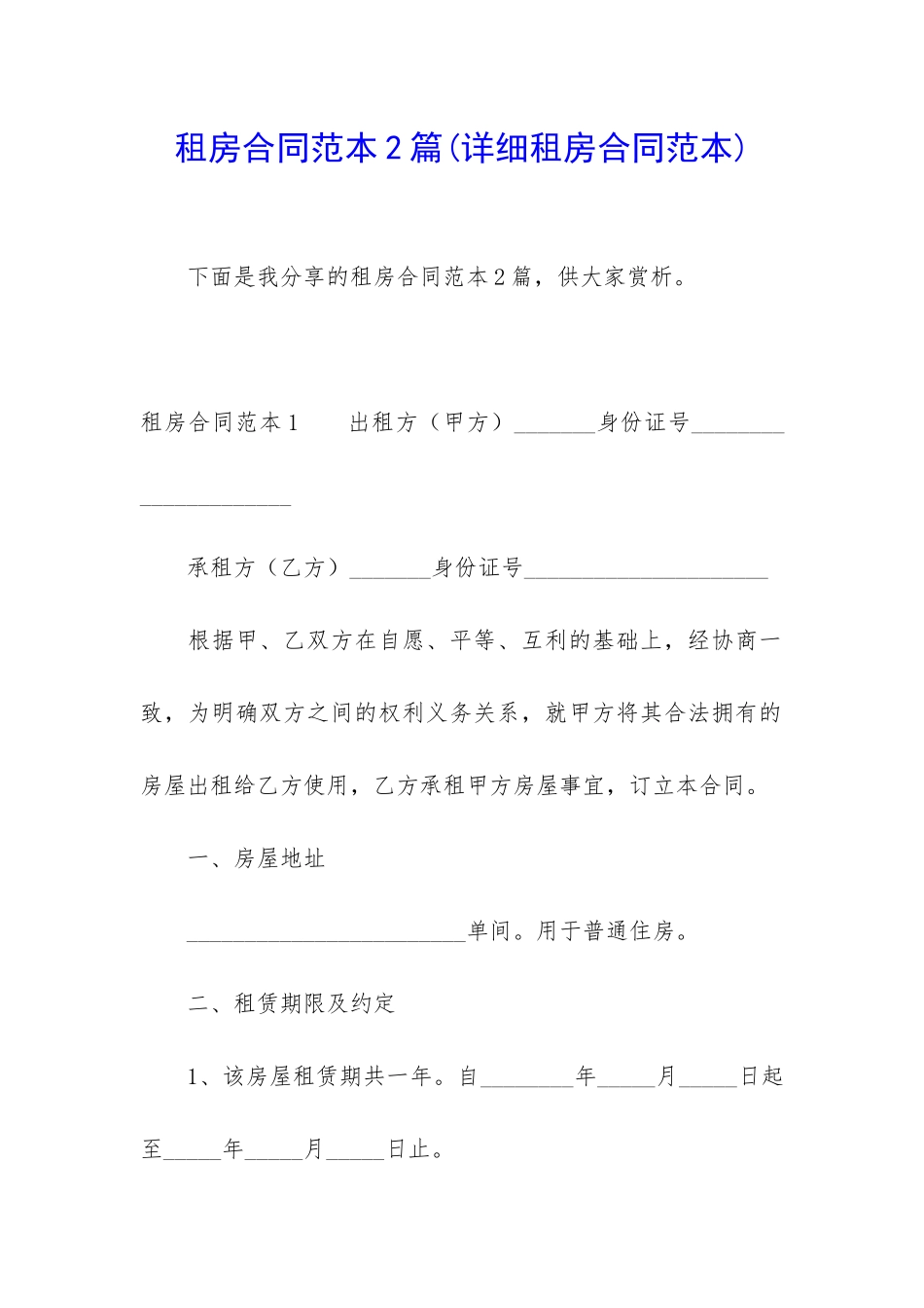 租房合同范本2篇_第1页