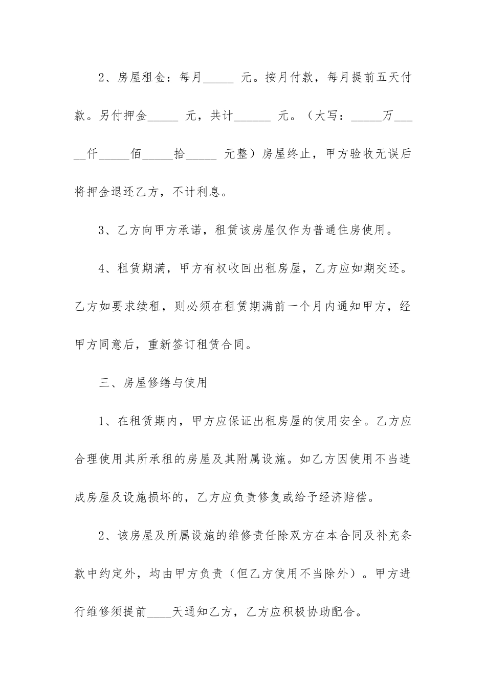 租房合同范本2篇_第2页