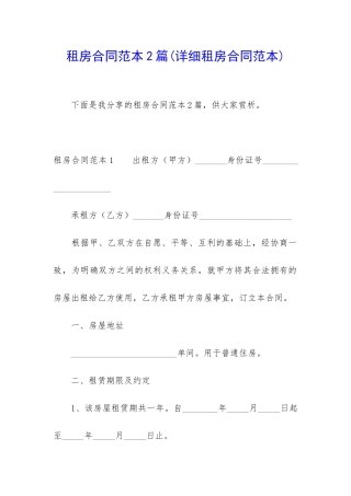 租房合同范本2篇
