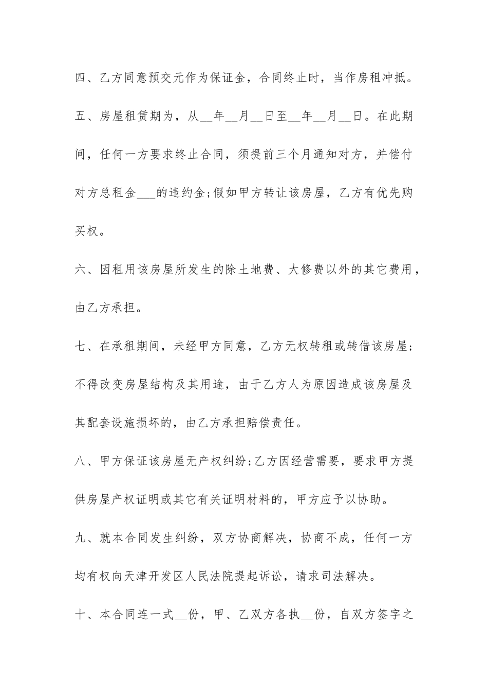 租房合同范本word文档标准版个人-_第2页