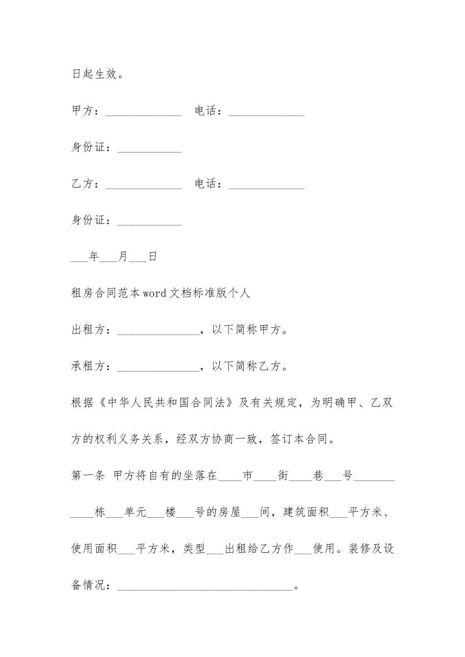 租房合同范本word文档标准版个人-_第3页