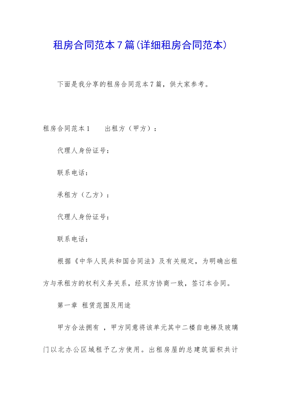 租房合同范本7篇_第1页