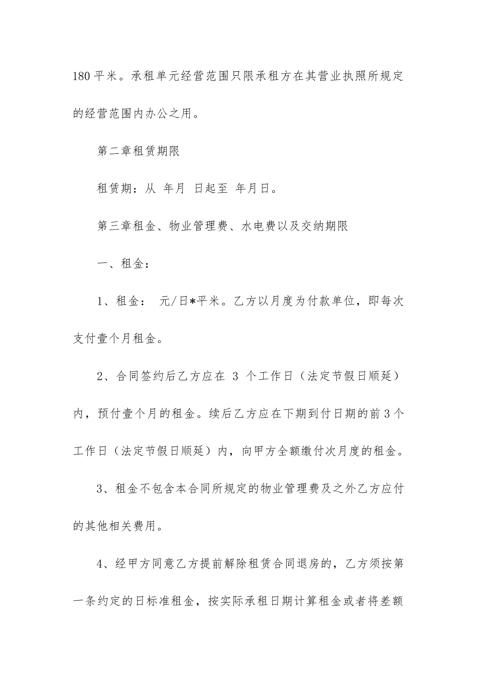 租房合同范本7篇_第2页