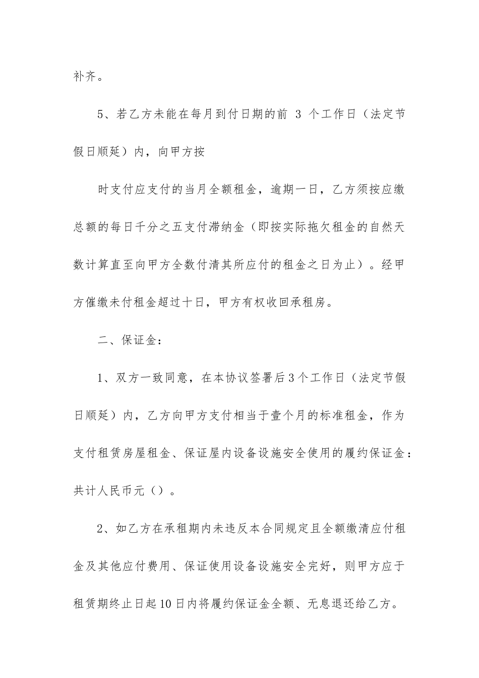 租房合同范本7篇_第3页