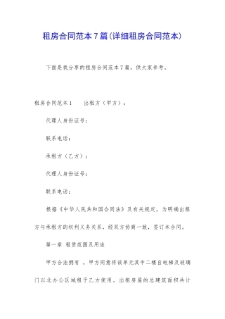 租房合同范本7篇