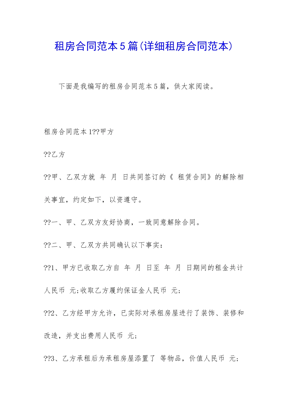 租房合同范本5篇_第1页