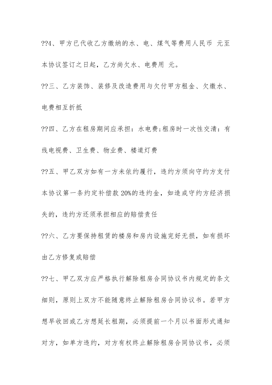 租房合同范本5篇_第2页