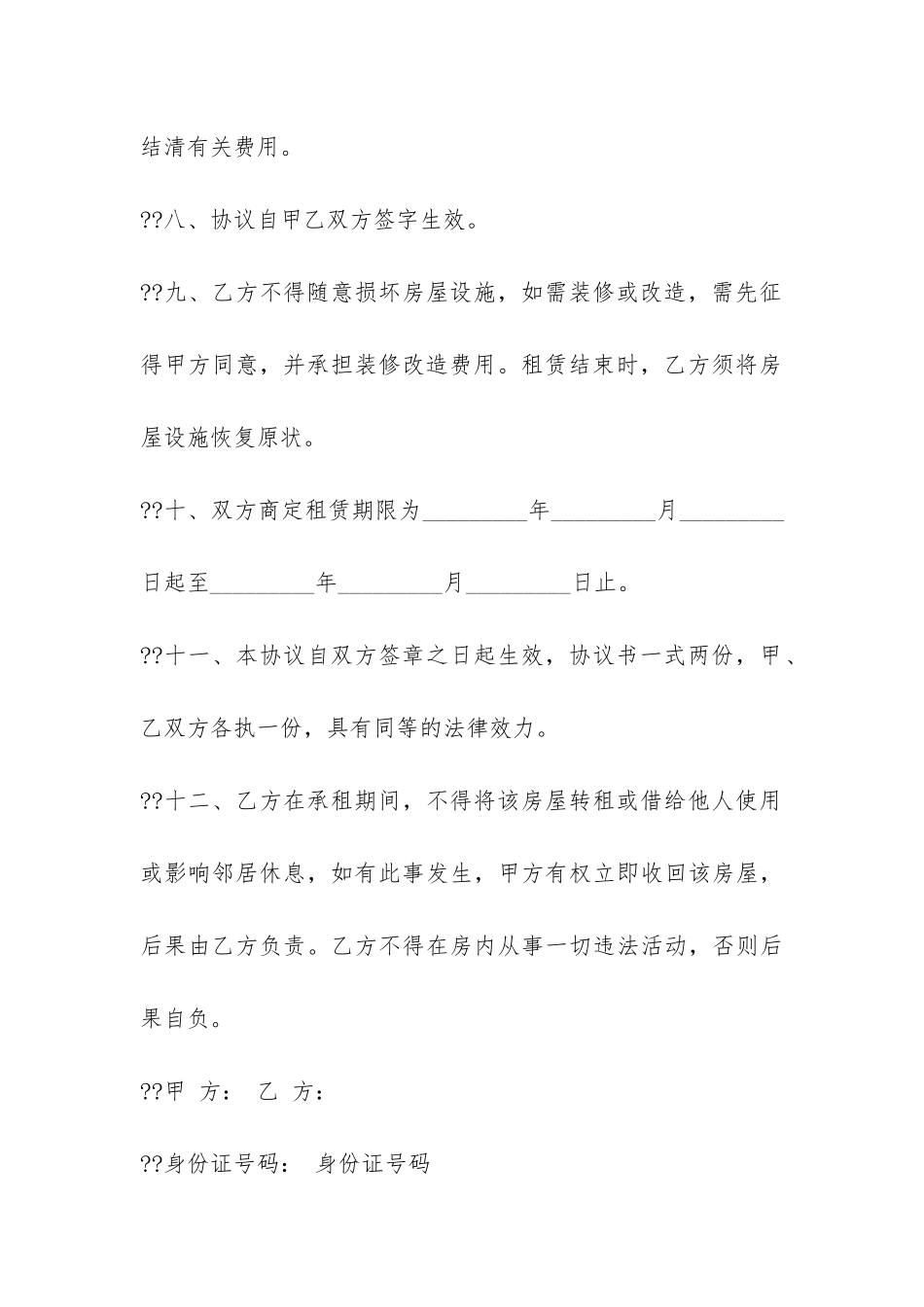 租房合同范本5篇_第3页