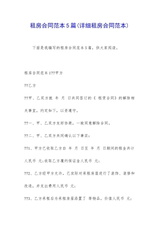 租房合同范本5篇