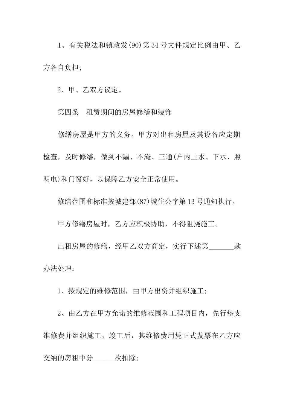 租房合同范本「标准版」_第3页