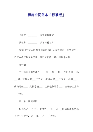 租房合同范本「标准版」