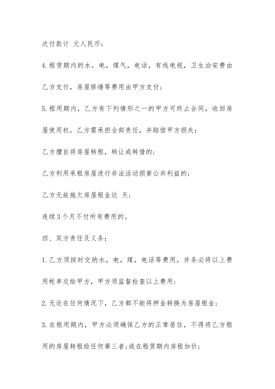 租房合同范本下载百度文库-_第2页