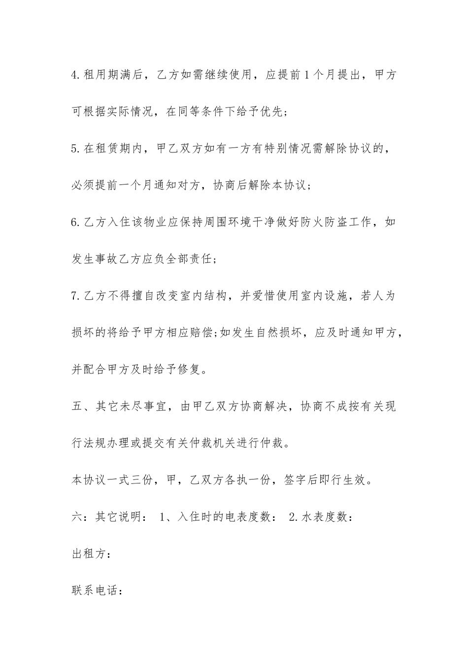 租房合同范本下载百度文库-_第3页