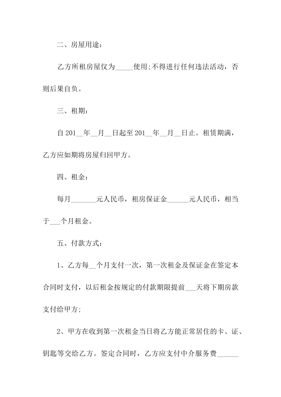 租房合同范本中介版_第2页