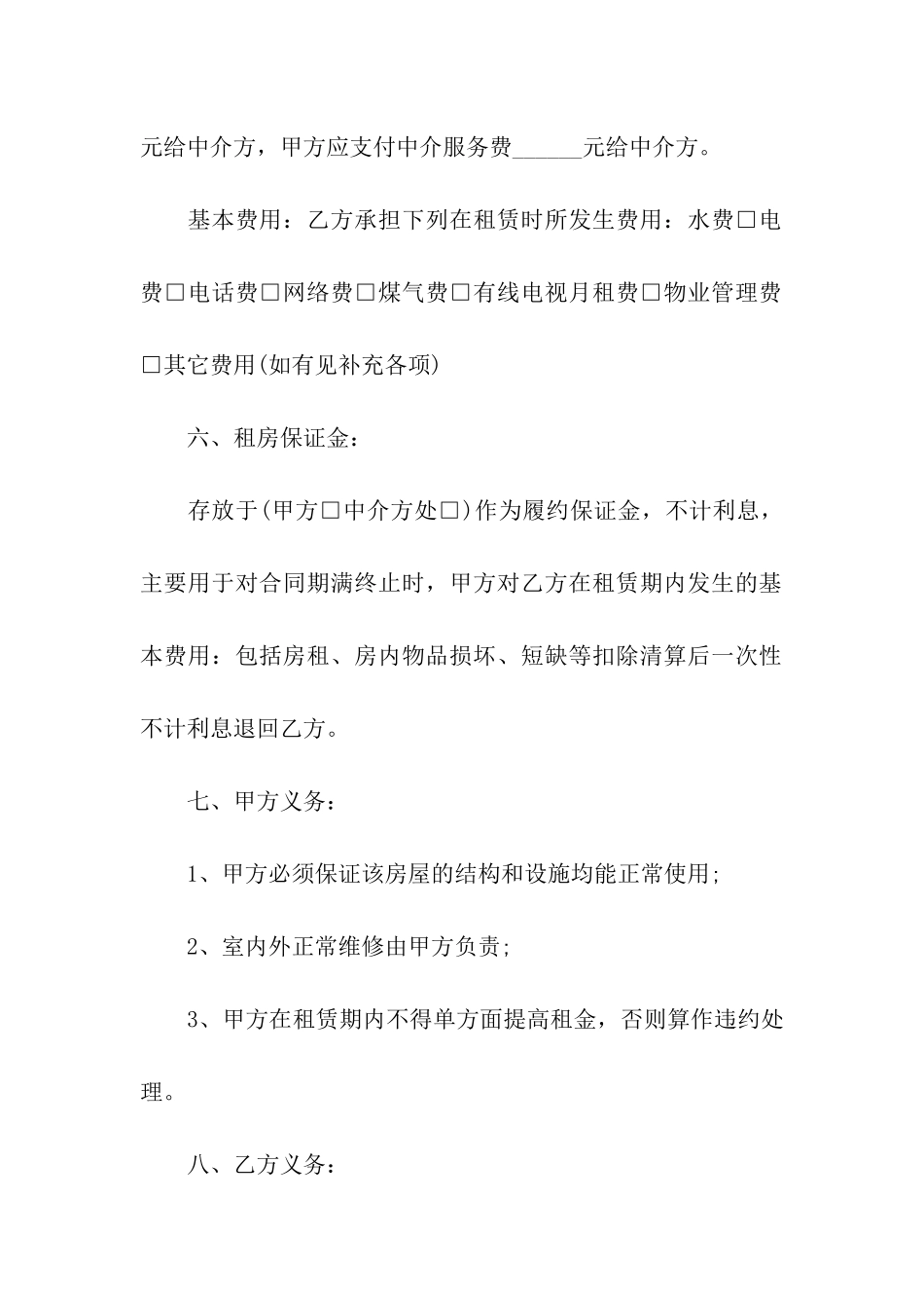 租房合同范本中介版_第3页