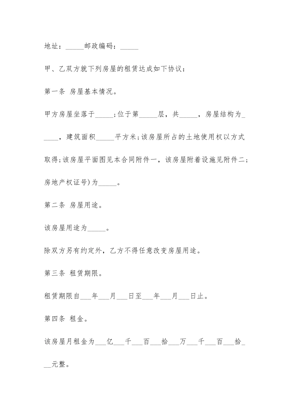 租房合同范本word下载-_第2页