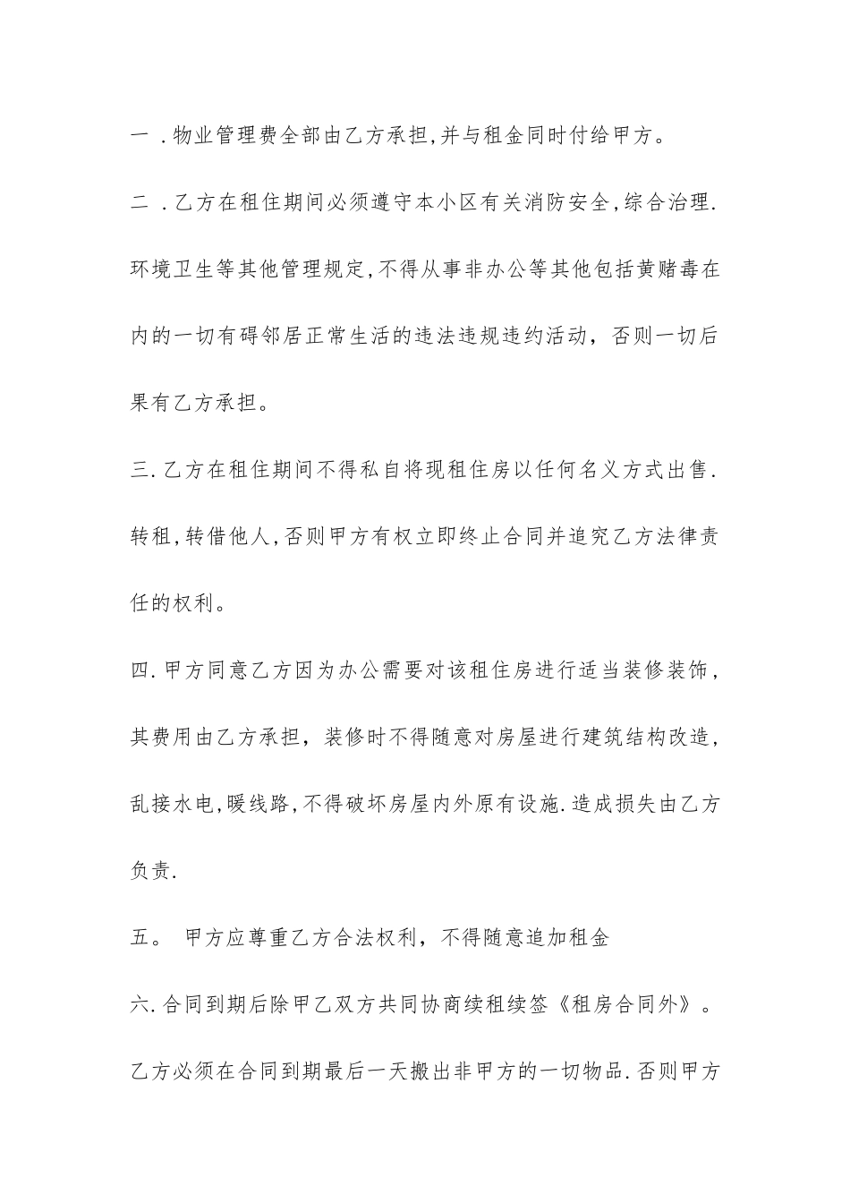 租房合同范本协议下载标准-_第2页