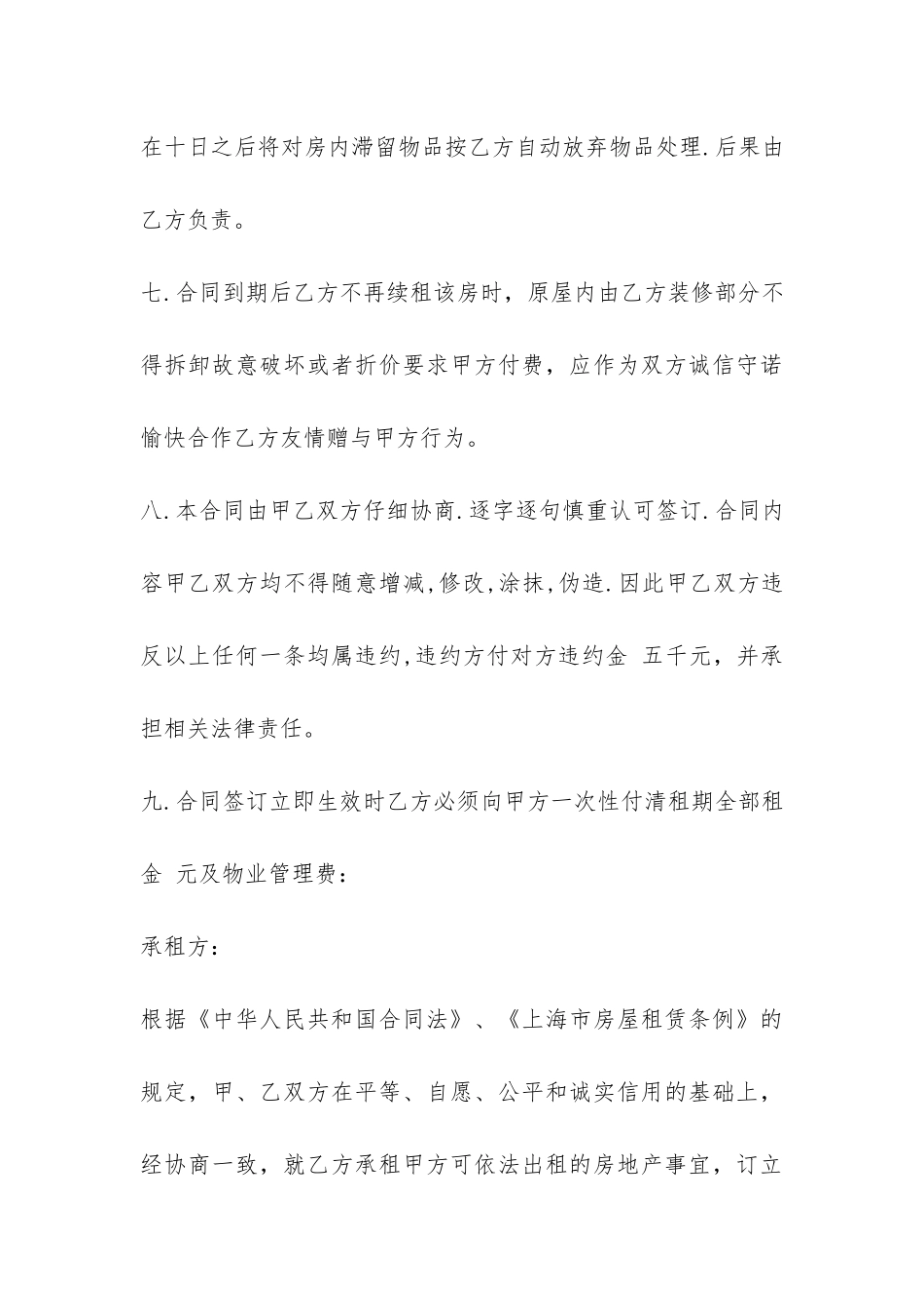 租房合同范本协议下载标准-_第3页