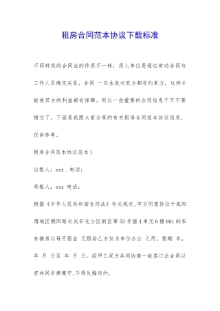 租房合同范本协议下载标准-