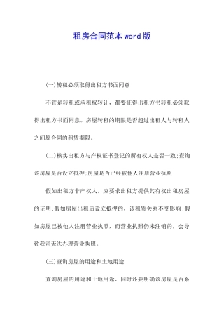 租房合同范本word版