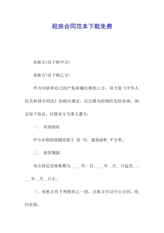 租房合同范本下载免费