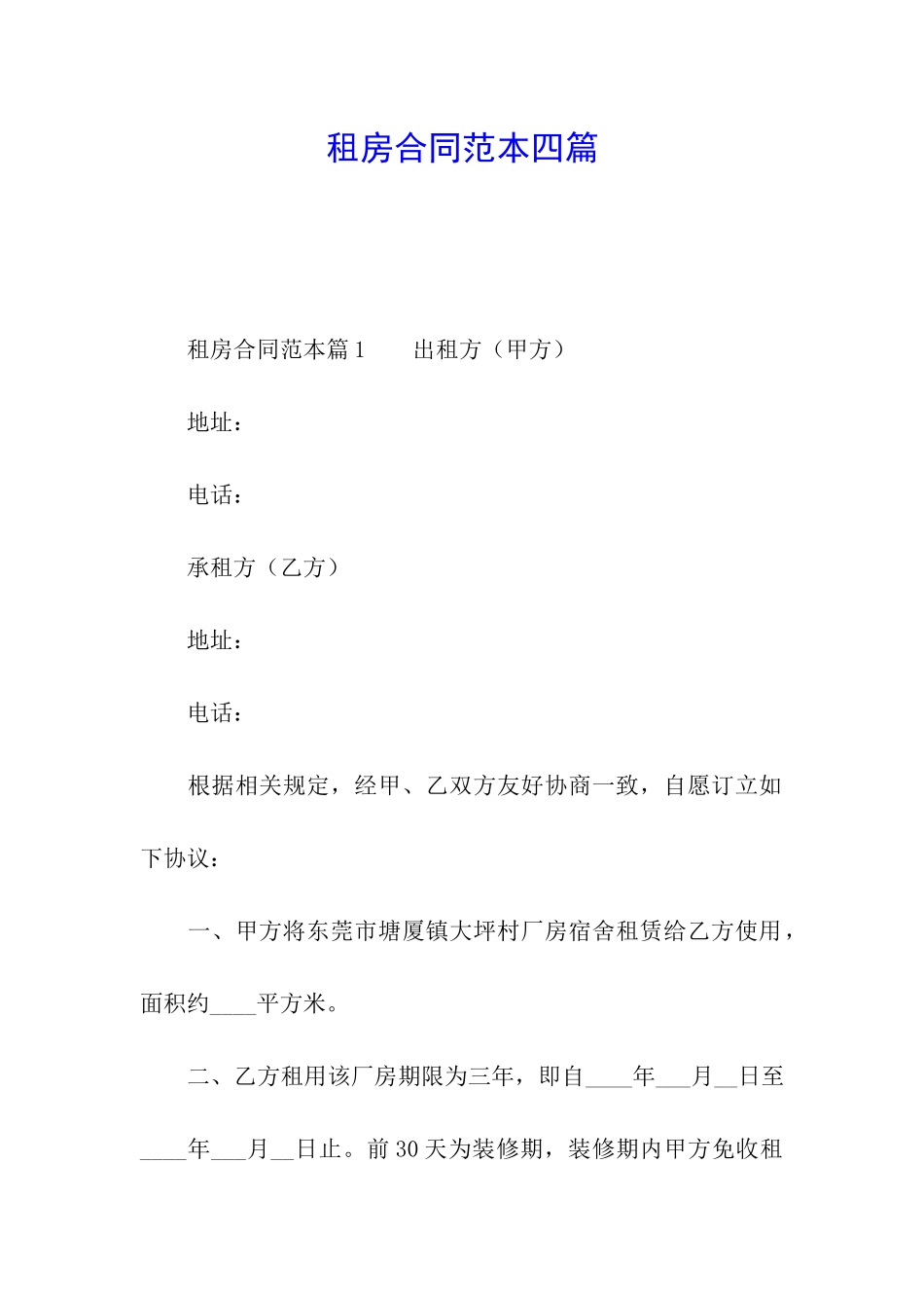 租房合同范本四篇_第1页