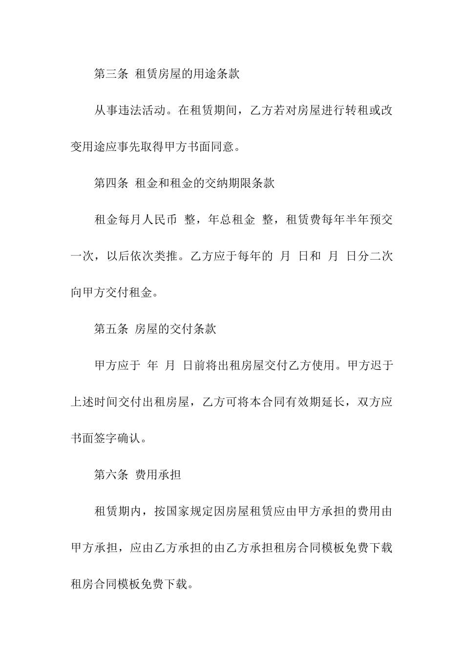 租房合同范本免费下载_第2页